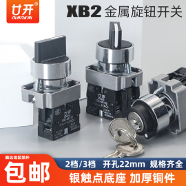 zb2电源转换旋转选择主令按钮开关xb2-bd332521二三档旋钮钥匙