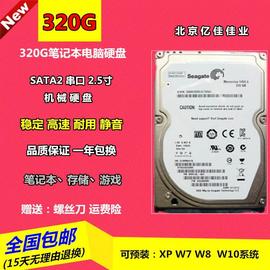 320G笔记本机械硬盘SATA2 串口2.5寸320G笔记本硬盘500个