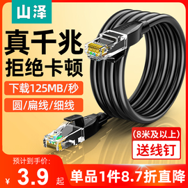 山泽网线千兆家用超六6类路由器高速电脑，宽带连接线万兆扁5五10米