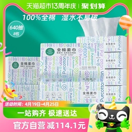 全棉时代洗脸巾一次性纯棉，柔巾抽取式干湿两用洁面巾，80抽*8包