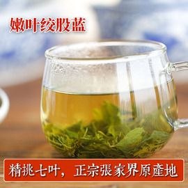 张家界野生绞股蓝茶七叶参特级嫩叶产地可搭配杜仲茶同用