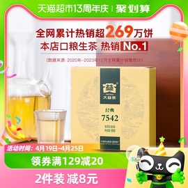 大益普洱茶经典7542生茶150g盒，普洱生茶标杆中华老字号云南勐海