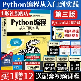 新版python编程从入门到实践第3版python编程从入门到实战精通流畅python教程自学全套数据分析深度学习爬虫书籍