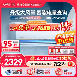 35he1升级款华凌空调1.5匹1级能效挂机变频35he1pro