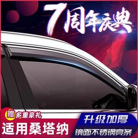 适用大众老桑塔纳雨眉车窗晴雨挡普桑3000改装志俊新挡雨板档配件