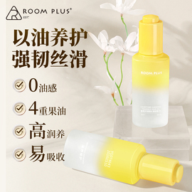 roomplus护发精油女防毛躁柔顺顺滑滋养修护烫染干枯打卷分叉头发