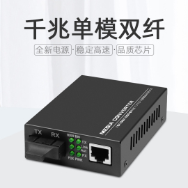 千兆百兆单模多模双纤 双模光纤收发器光电转换器HTB-GS-03 netlink一台sc接口光转电光纤光钎双光纤双芯