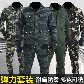 弹力迷彩套装男女春秋户外迷彩服，防烫耐磨电焊工地劳保工作服外套