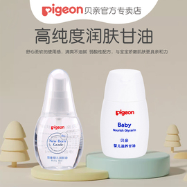 柚子精华抚触按摩油Pigeon/贝亲婴儿润肤油200ml IA270