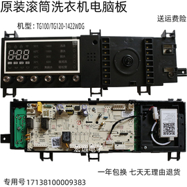 小天鹅滚筒洗衣机电脑板TG100/TG120-1422WDG主板 17138100009383