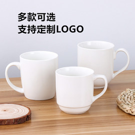 白色马克杯定制logo简约酒店宾馆茶杯，家用水杯订制广告陶瓷杯