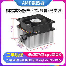 amd风扇fm1am3+fm2+am4主板，散热器860kfx8300cpu散热器intel