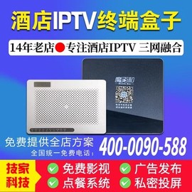 酒店IPTV电视系统魔百盒网关服务器单双频一体终端机顶盒ONU