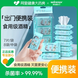 稳健酒精消毒湿巾迷你棉片75%度杀菌湿纸巾小包便携随身装14*15cm