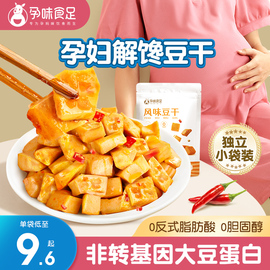 孕味食足孕妇零食香辣豆腐干孕期解馋小吃适合孕妇，吃的小吃辣条