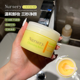  日本Nursery柚子卸妆膏卸妆乳深层清洁敏感肌温和全脸娜斯丽