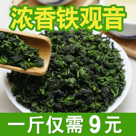 5斤仅需45元 铁观音早春新茶浓香型散装茶叶四季春茶棋牌室饭店茶