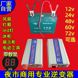 逆变器摆摊电瓶车载转换噐24v48v60v12v转220v大功率货家用72电压