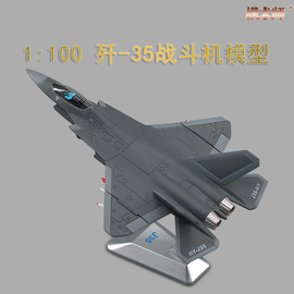 1 100 歼35飞机模型合金仿真军事模型摆件 J35舰载战斗机收藏