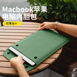 苹果笔记本电脑包macbookair13寸pro16内胆，包m2牛皮保护套，13.3信封袋12huawei华为matebook14联想微软适用