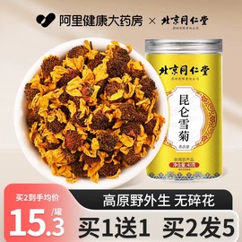 北京同仁堂昆仑雪菊新疆特产天山雪菊非野生菊花茶