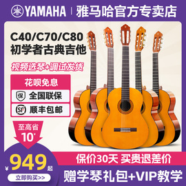 YAMAHA雅马哈古典吉他C40M/C70/C80初学者儿童考级六弦琴尼龙吉它