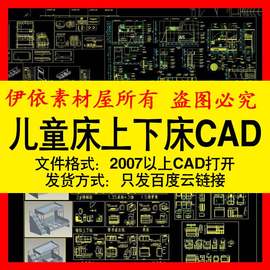 儿童床母子上下床cad素材全实木高低床双层多功能转角木铺施工图