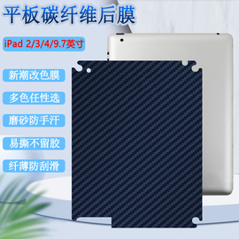 适用ipad4平板后膜苹果ipad3/2代保护膜9.7英寸防刮背膜A1395改色彩模A1416磨砂A1458软贴纸60/03碳纤维