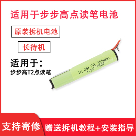 步步高T2点读笔电池t2点读笔电池维修配件小电池锂电池