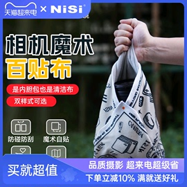 NiSi耐司 百贴布 相机镜头魔术布 内胆布保护包裹布 自粘微单反收纳布保护套百折布适用佳能索尼富士镜头布