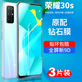 适用于华为荣耀30s钢化膜honor30pro水凝全屏30s5g手机3os玻璃防摔30全身，por+无白边保护cdy一an90全包边贴膜