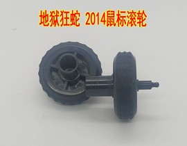 razer地狱狂蛇2014鼠标滚轮，滑轮维修配件，具体尺寸详情有描述