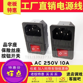 ac电源插座纯铜ac-01三芯电源座带保险，丝带灯开关保险丝座品字尾