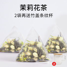 茉莉花茶茶包2024新茶茉莉花，茶叶浓香型独立小包装茉莉绿茶冷泡茶