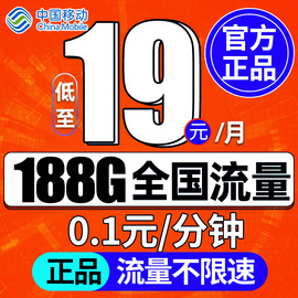 移动流量卡手机卡电话卡纯流量上网卡5g套餐无线限流量校园卡