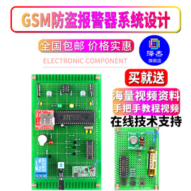 基于51单片机gsm电动车，震动防盗报警器系统，设计diy汽车套件散件