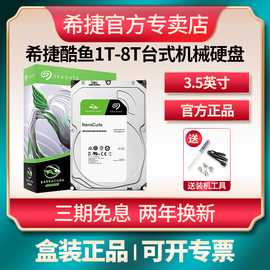 希捷机械硬盘1T/2T/4T/6T酷鱼sata3台式机电脑存储游戏盘1tb/2tb