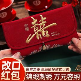 万元红包结婚专用2023婚礼喜字父母改口敬茶一对大红包袋布艺