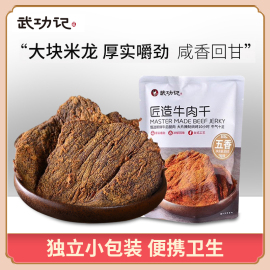 真牛肉不拼接台湾风味，厚实嚼劲咸香回甘