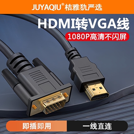 hdmi转vga高清连接线hdni转换器vja台式电脑显示器与主机显示屏数据线投影仪dsub无音频供电笔记本视频转接线