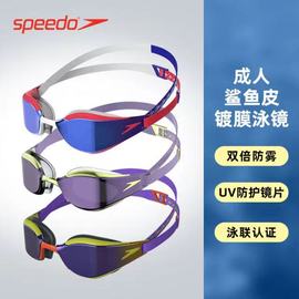 speedo速比涛成人男专业比赛训练鲨鱼皮防水防雾女电镀游泳泳镜