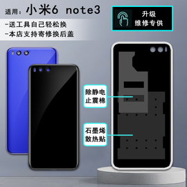 阵营创适用于小米6后盖玻璃，note3后屏小米note3后壳电池盖保护片