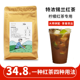 特浓锡兰红茶粗中幼2：1：7拼配手暴打柠檬茶斯里兰卡邻里店专用