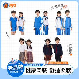 深圳校服小学活力统一夏秋冬季纯棉短袖透气男女生运动服礼服套装