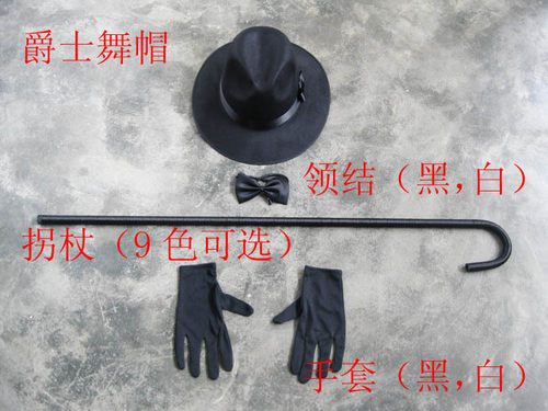 国庆舞台表演道具爵士舞手套拐杖爵士帽 爵士舞表演套装5件套包邮