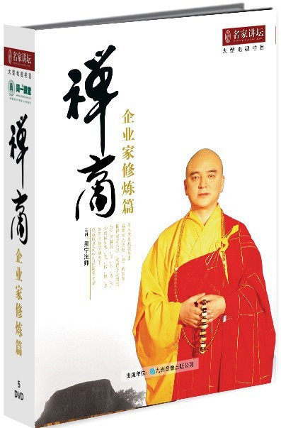 包发票正版 禅商企业家修炼篇 释果宁 5dvd视频光盘