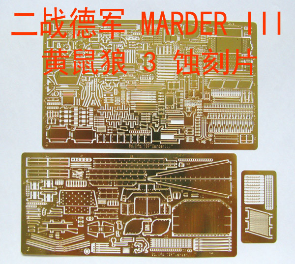 模型二战坦克黄鼠狼蚀刻片