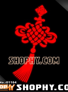 汽车踏板车贴纸3M反光贴01164中国结祝福结保平安