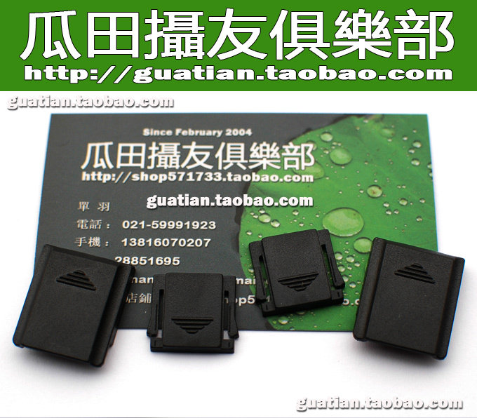 三皇冠 适用于索尼机身 美能达老反插热靴盖 A900/A700/A350/A55