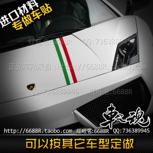 兰博基尼车贴 LP570 LP550 意大意国旗绿白红平行线拉花跑车贴纸